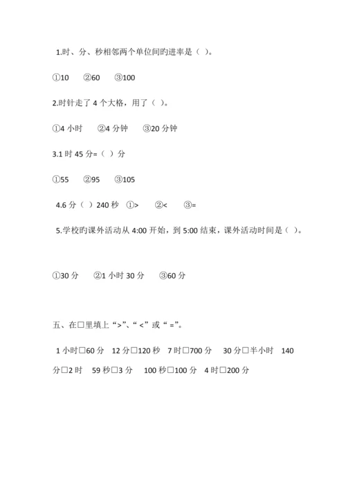 2023年时分秒知识点梳理及练习.docx
