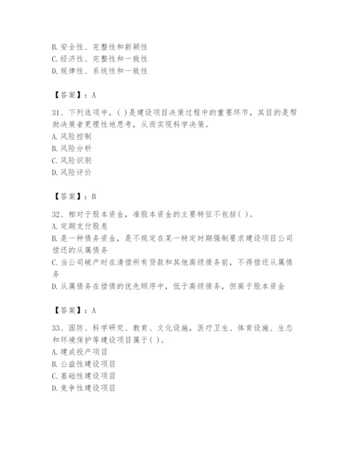 2024年投资项目管理师题库精品（名师推荐）.docx