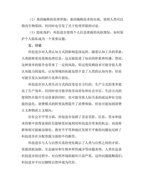 科技进步对人类存在的影响：哲学视角