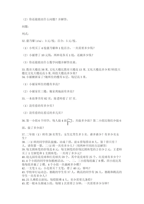 二年级数学应用题50道带答案下载.docx