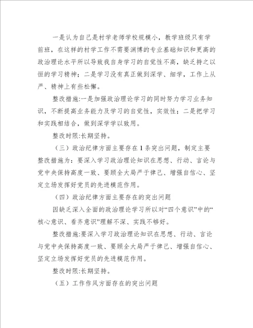 组织生活会方案通用14篇