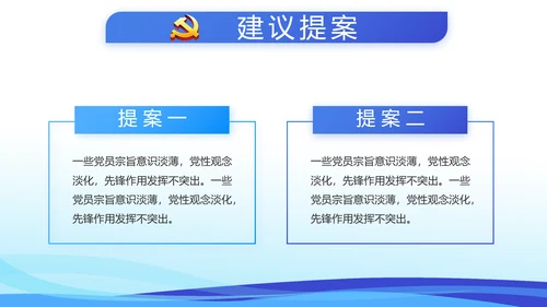 蓝色党建述职报告动态PPT模板