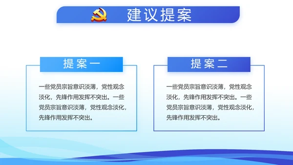 蓝色党建述职报告动态PPT模板