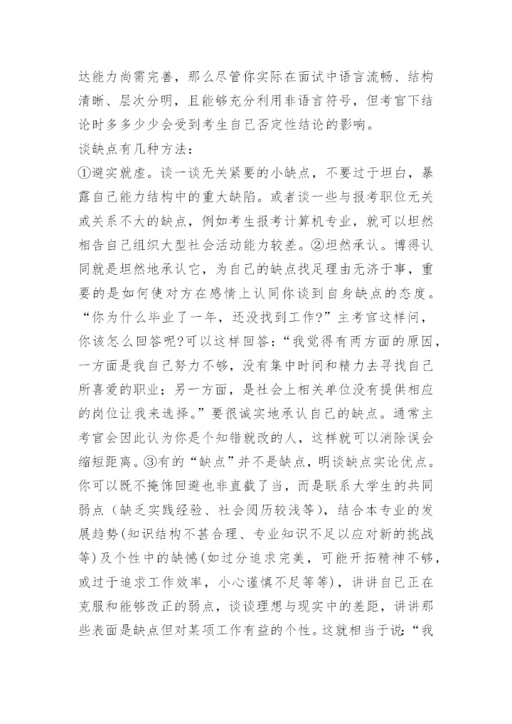 警校面试回答.docx