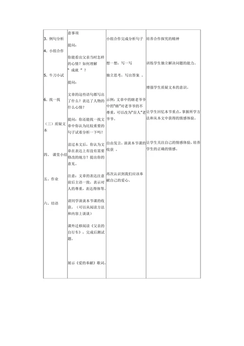 在冬夜里歌唱的鱼教学案例