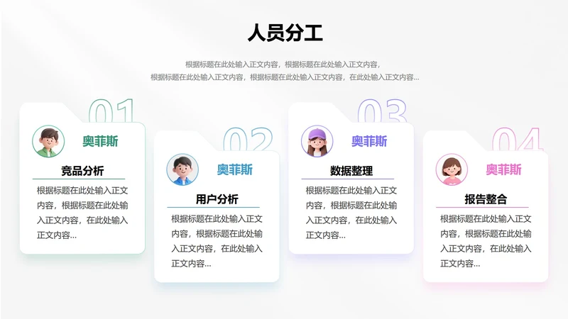 人员分工-多色简约风团队汇报关系页PPT单页