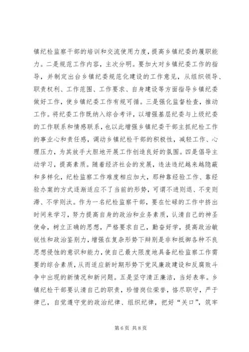 如何发挥乡镇纪委职能作用调研报告.docx