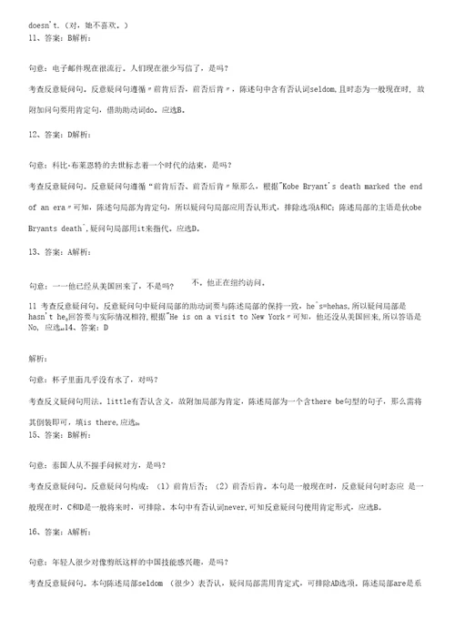 初中英语反义疑问句讲解附答案一套学会这个知识点第d4759期