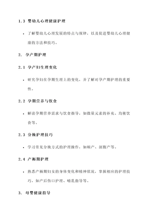 母婴护理专业技能培训方案