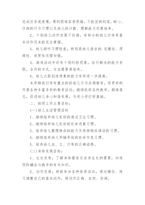 幼儿园大班班务工作计划下学期.docx