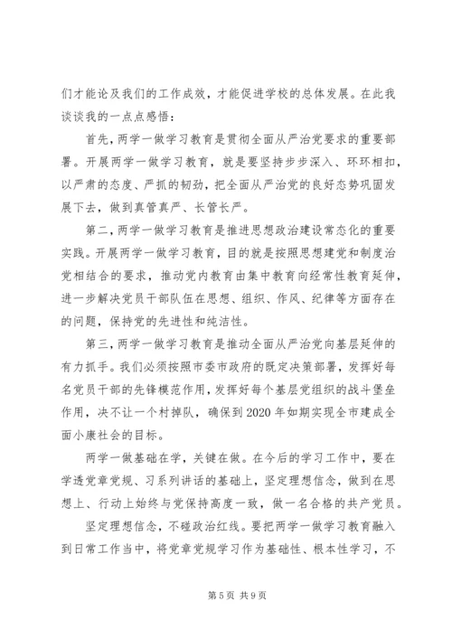 卫生局坚守信仰信念增强规矩意识讨论发言稿.docx