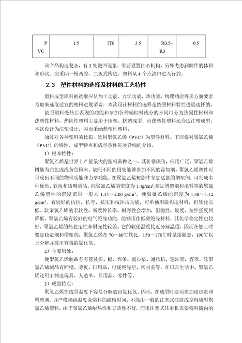 XXXX本科毕业设计机械设计制造及自动化毕业论文