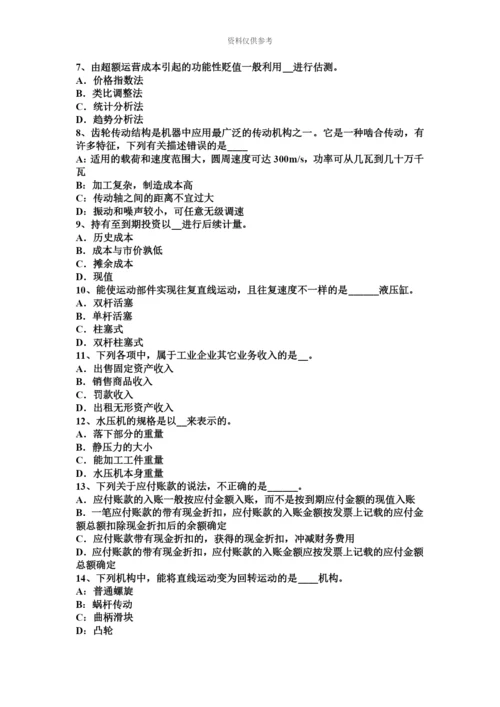 上半年海南省资产评估师资产评估长期投资性资产评估试题.docx