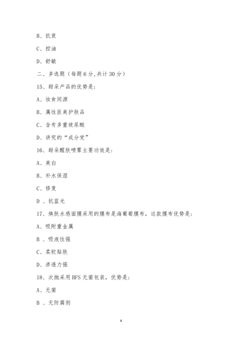 2022年华熙甜朵结业考试.docx