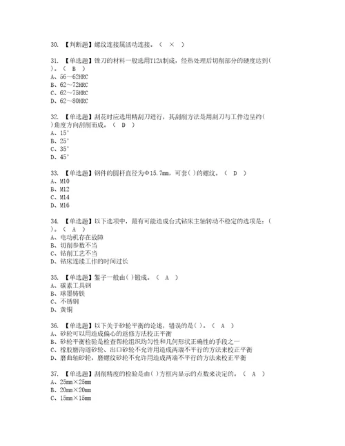 2022年机修钳工初级考试题库答案参考68