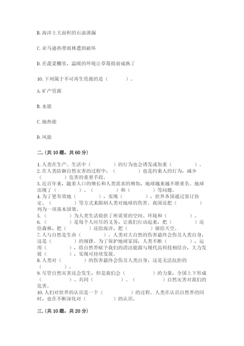 六年级下册道德与法治第二单元《爱护地球 共同责任》测试卷带答案（精练）.docx