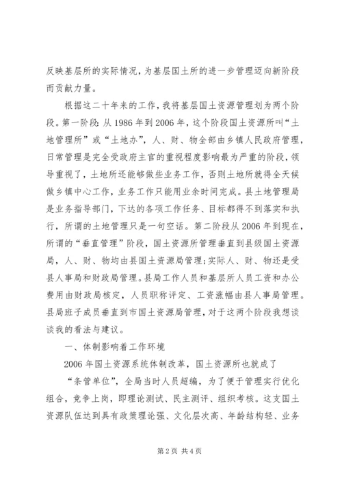 国土所建设和工作管理调研报告 (4).docx