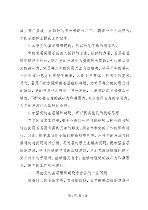 强化党基层组织建设探讨 (2).docx