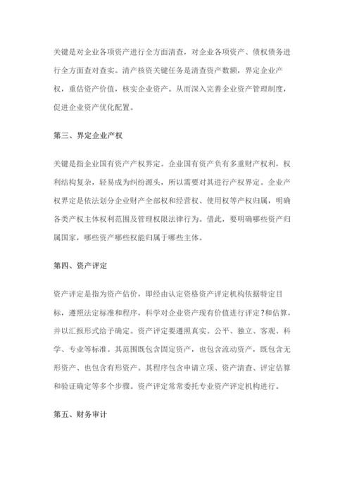 最全的企业IPO股改及上市操作综合手册.docx