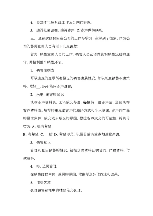 房地产销售的心得体会五篇