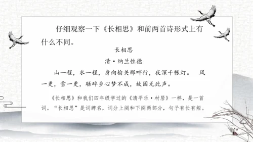 21 古诗词三首   课件