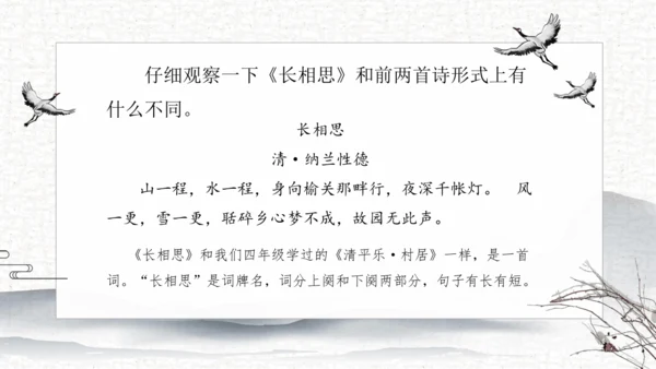 21 古诗词三首   课件