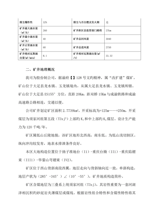 煤业公司事故专项整治专题方案研讨.docx