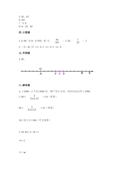 北师大版小学数学六年级下册期末检测试题及完整答案【历年真题】.docx