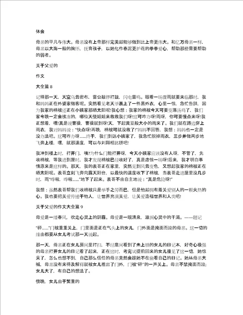 关于父爱的作文大全14篇