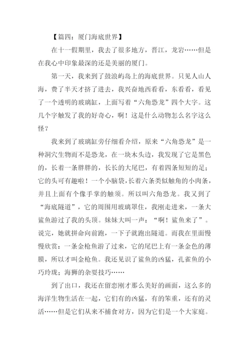 厦门海底世界作文400字.docx