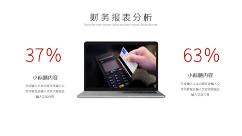 简约财务报告数据分析通用PPT模板