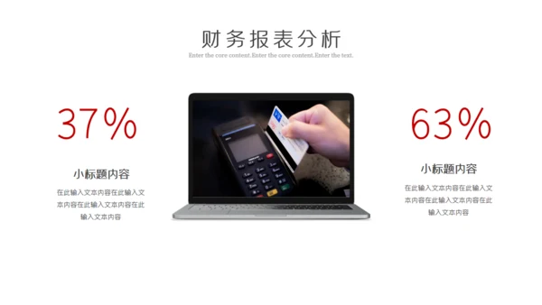简约财务报告数据分析通用PPT模板
