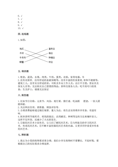 部编版四年级下册道德与法治 期末测试卷（综合卷）.docx