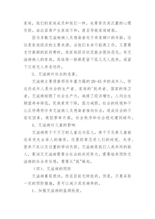 预防艾滋教案.docx