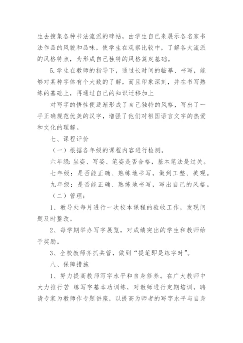 校本课程开发实施方案_1.docx