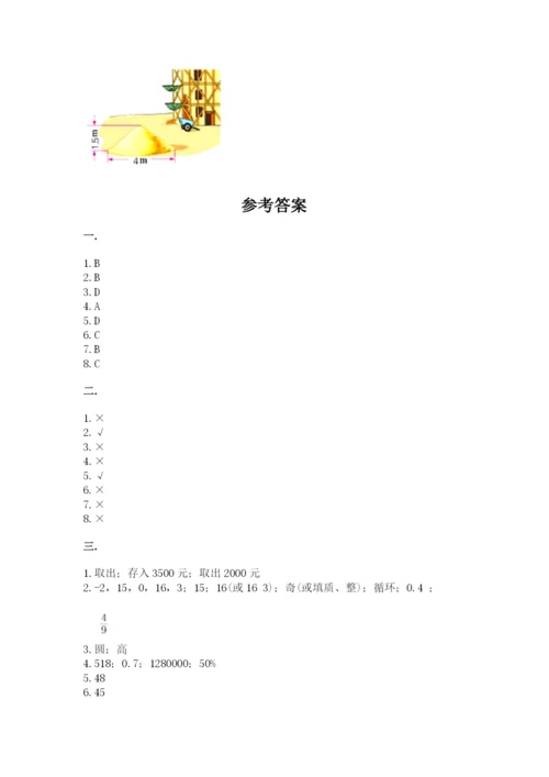 小学六年级下册数学摸底考试题精品（考点梳理）.docx