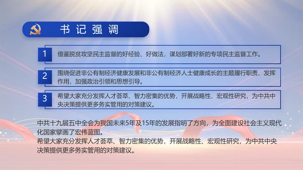 蓝色大气基层党建廉政述职报告PPT