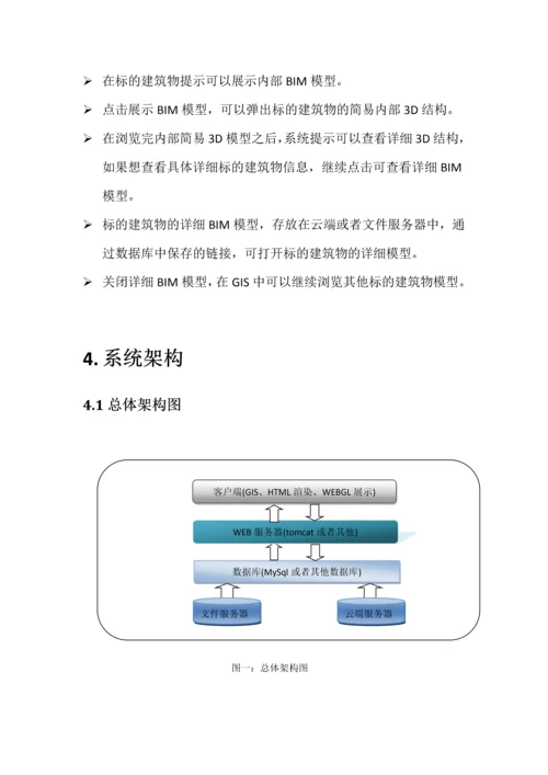 面向WEB的BIM+GIS解决方案.docx