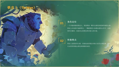 绿色复古风《 绿野仙踪》童话故事PPT模板