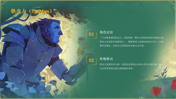 绿色复古风《 绿野仙踪》童话故事PPT模板