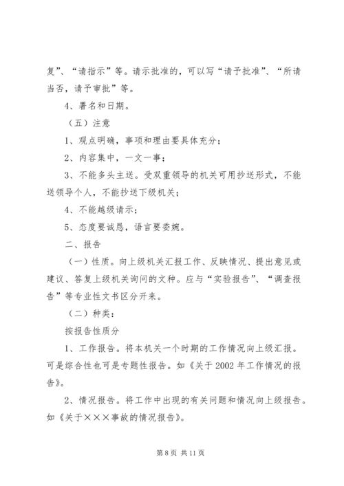 公文请示的写作方法.docx