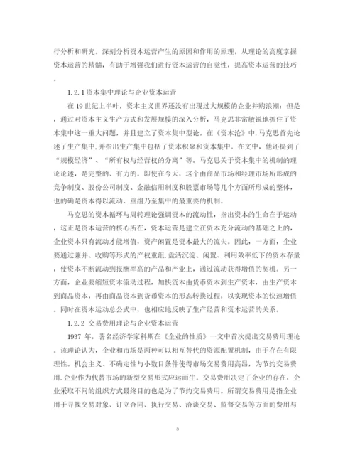 2023年会计毕业论文开题报告范文.docx