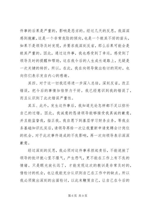 公务员工作态度不端正检讨书.docx