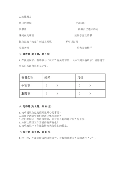 最新部编版二年级上册道德与法治期中测试卷精品【易错题】.docx