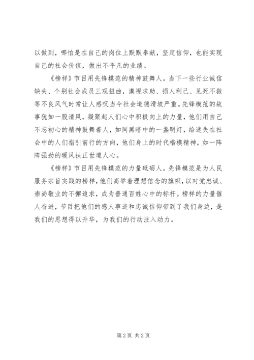 学《榜样》心得 (4).docx