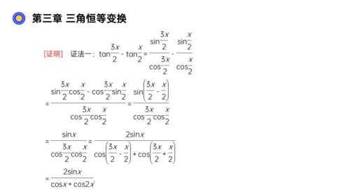 数习课三角恒等变换通用PPT教学课件