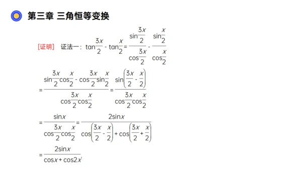 数习课三角恒等变换通用PPT教学课件