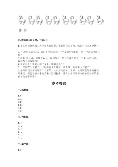 小学数学试卷一年级上册数学期末测试卷带答案（最新）.docx