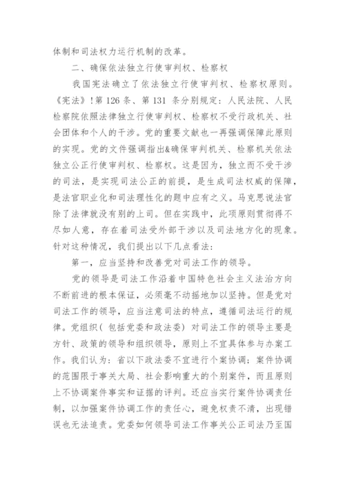 司法论文精编.docx