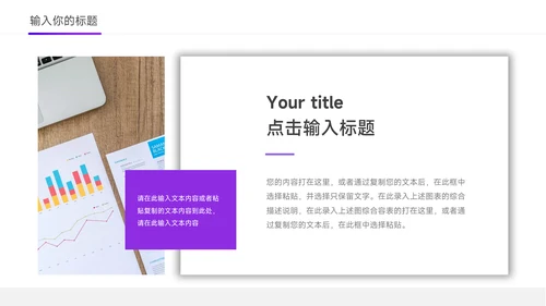 紫色极简稳重岗位晋升陈述PPT模板